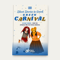 greek-carnival-book hero3, image 1