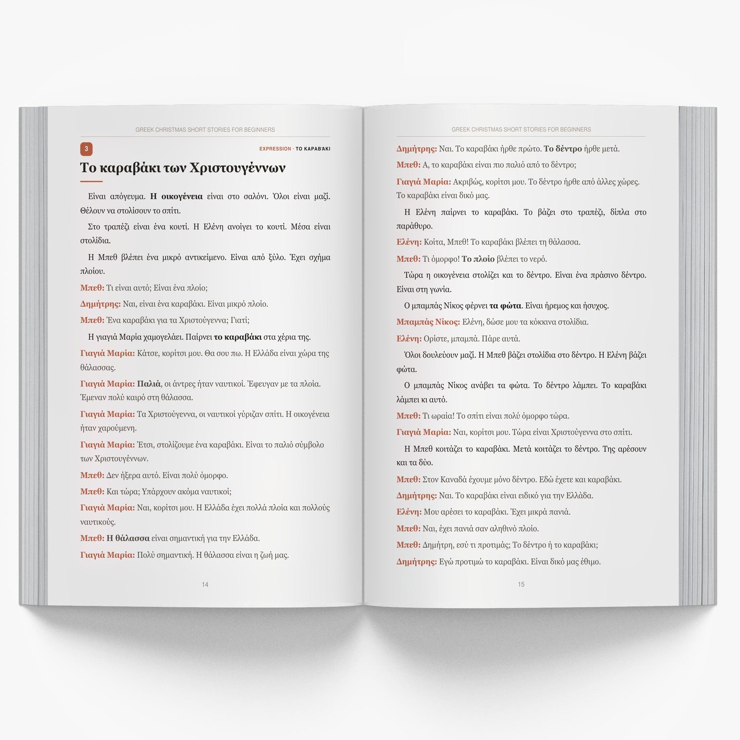 Greek Christmas Short Stories for Beginners mockup