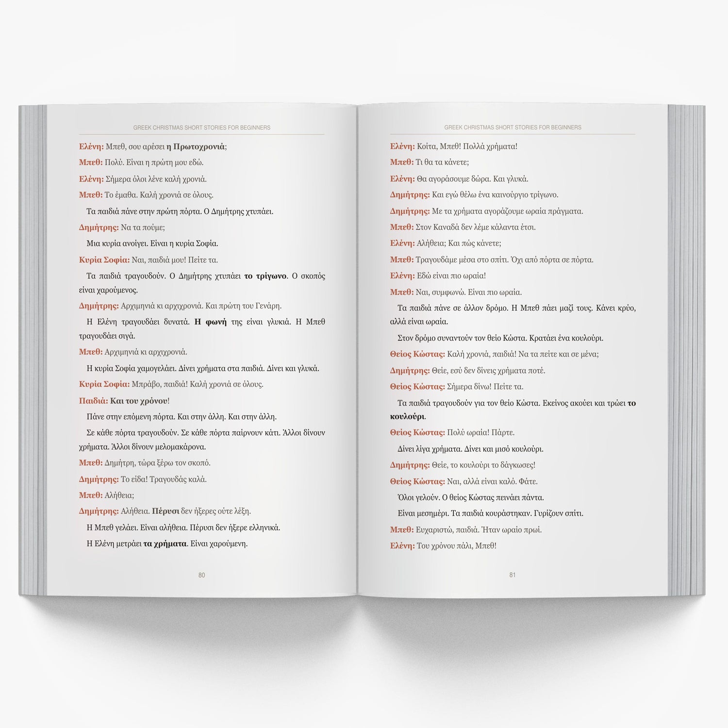 Greek Christmas Short Stories for Beginners mockup