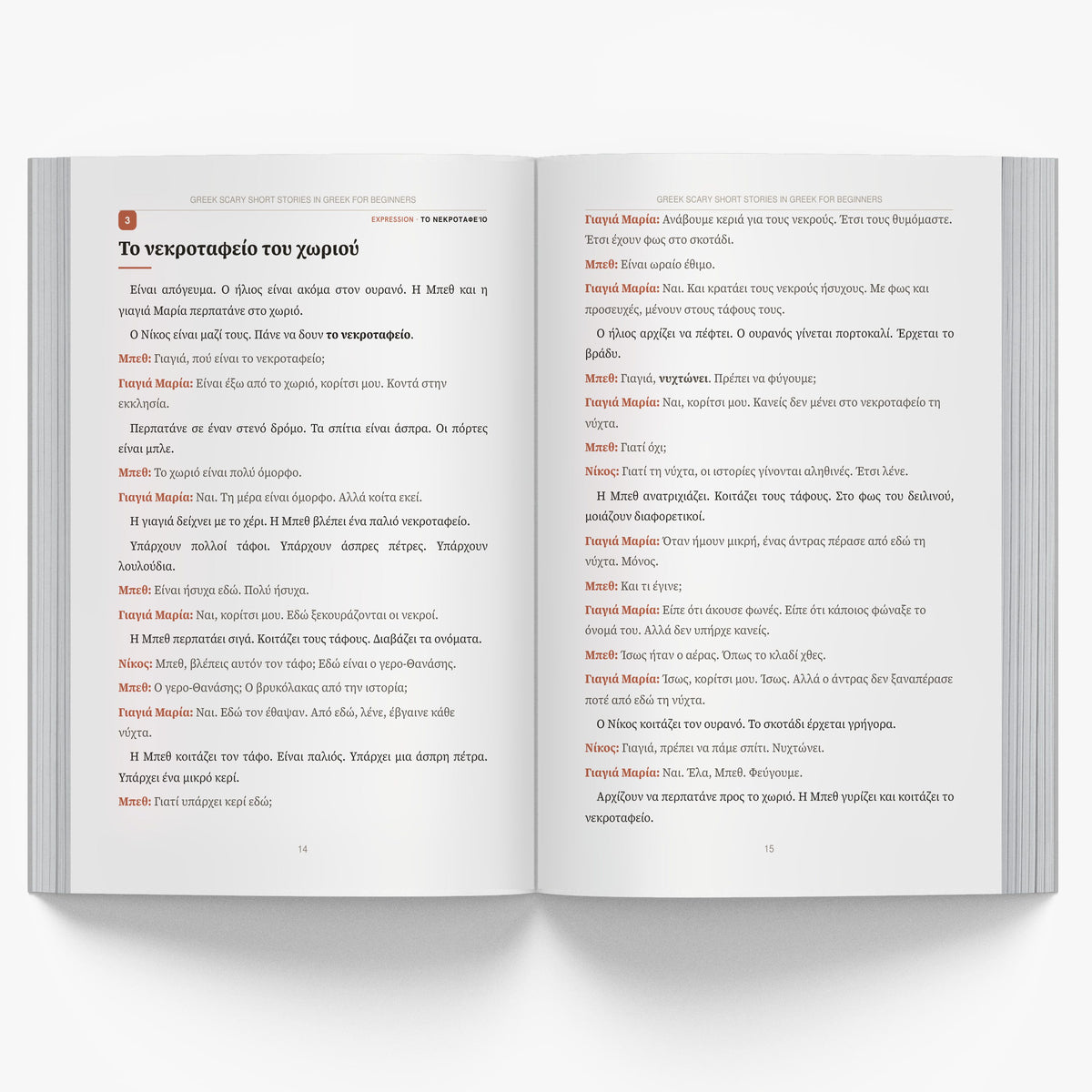 Greek Scary Short Stories in Greek for Beginners mockup