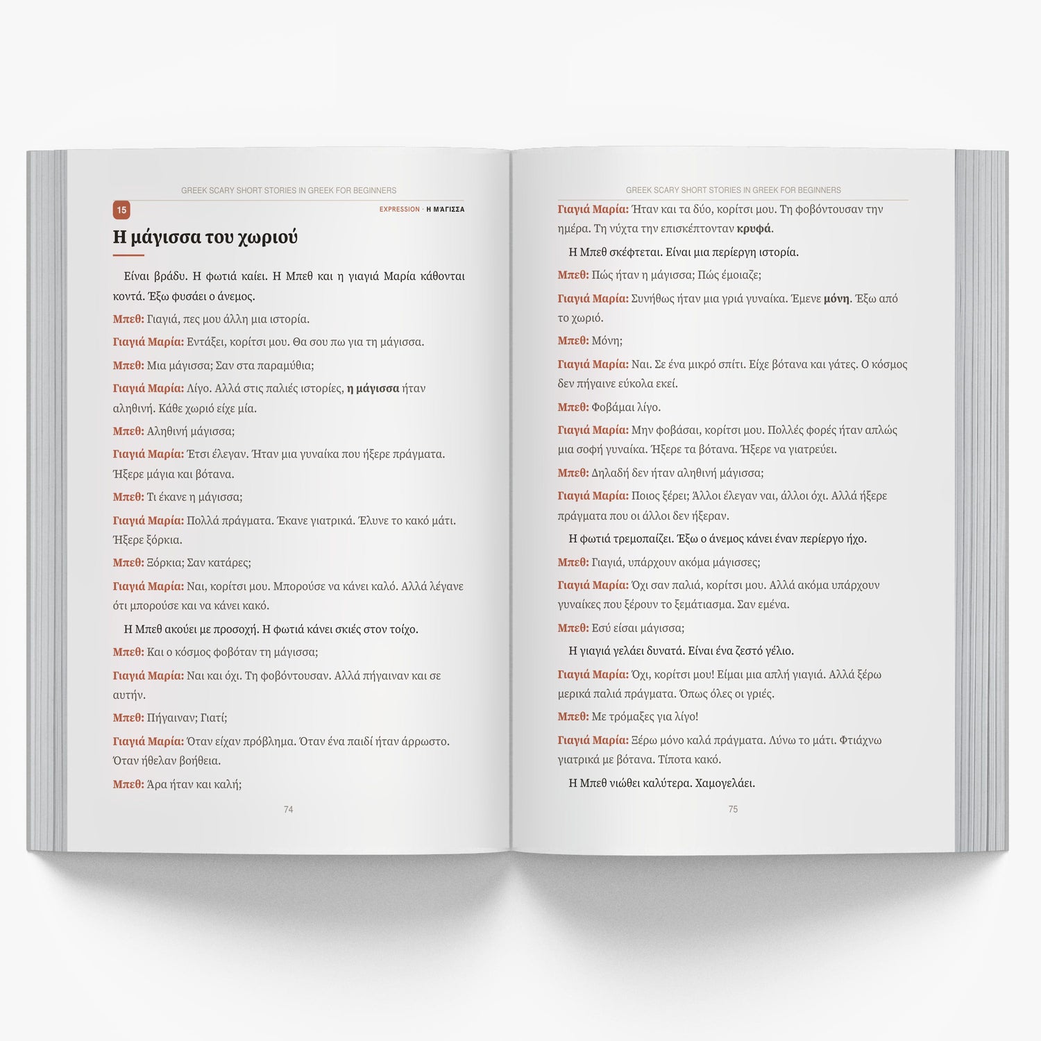 Greek Scary Short Stories in Greek for Beginners mockup