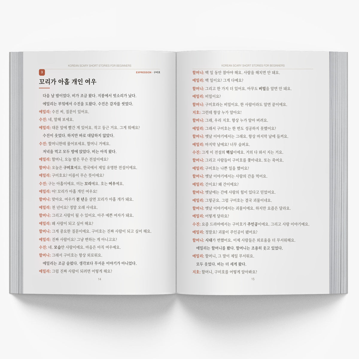 Korean Scary Short Stories for Beginners mockup pdp-interior-1