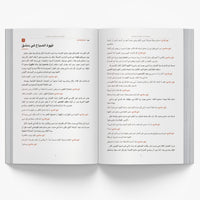 Short Stories in Arabic, interior spread, image 3